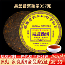 易武普洱熟茶357g云南七子饼茶易武古树茶叶自己喝口粮茶熟普茶饼