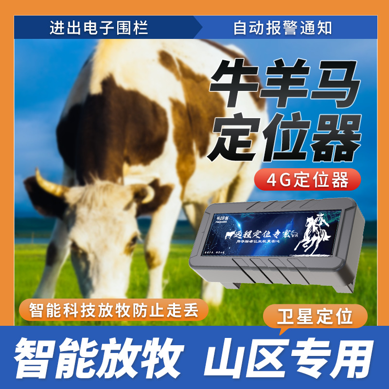 牛羊定位器山区放牧专用gps卫星追踪神器订位马动物防水防丢追跟j