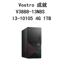 Vostro 成就 V3888-13N8S  I3-10105 4G 1TB 630 电脑主机可议价