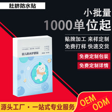 .肚脐防水贴源头厂家订作非液体创可贴耳廓贴口呼吸辅助帖