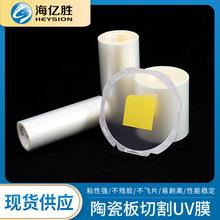 陶瓷板切割UV膜 DICING TAPE晶圆半导体保护胶带耐高温PO基材UV膜