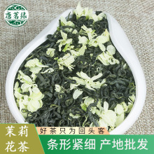 伏花茉莉花茶散装批发 四川雅安茉莉飘雪 茉莉花干 花茶现货批发