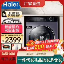 【新品】海.尔洗衣机全自动10公斤变频大容量滚筒洗衣机 家用节能