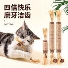 木天蓼拉菲草虫瘿果猫薄荷木天蓼逗猫棒逗猫玩具铃铛磨牙啃咬棒