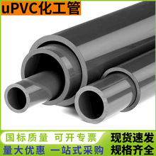 uPVC化工管和管件工业废水污水处理耐酸碱用uPVC管uPVC工业管