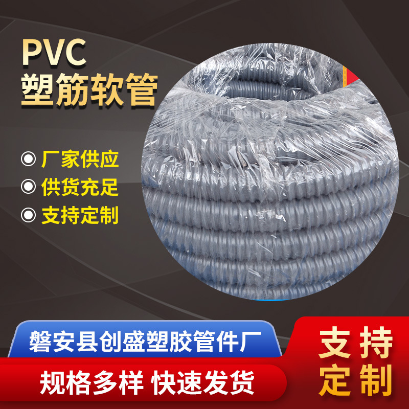 多规格PVC塑筋软管 电线护套用通风排水管 易延展水泵吸排水PVC管
