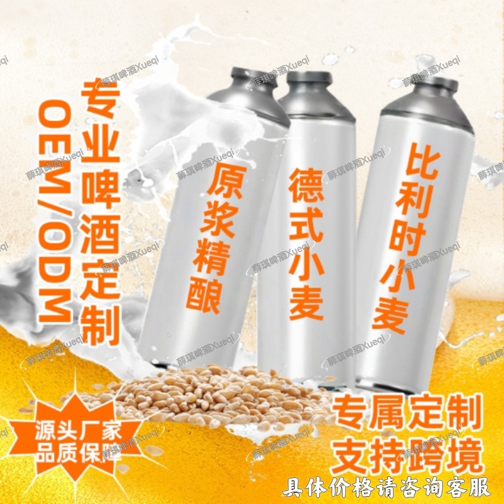 原浆啤酒代工拉格精酿啤酒鲜啤4.1度桶装瓶装易拉罐装定制加LOGO