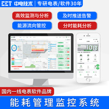 深圳中电CET 能耗监测管理系统 能源平衡分析/成本分析/能效分析