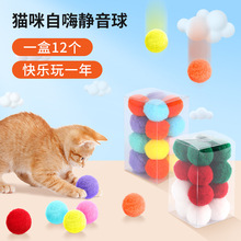 新款猫玩具球自嗨解闷猫咪玩具静音球毛绒弹力球耐咬逗猫棒猫用品