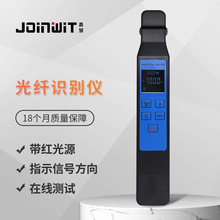 上海嘉慧JW3306E光纤识别仪光纤信号识别仪红光笔光功率计一体机
