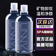 unny卸妆水正品官方品牌敏感肌温和清洁毛孔眼唇脸三合一乳油膏女