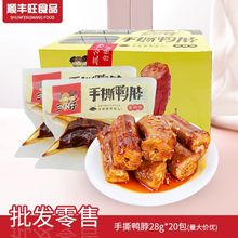 三公仔手撕鸭脖真空风干酱鸭黑鸭味小包装网红零食批发24g*20包