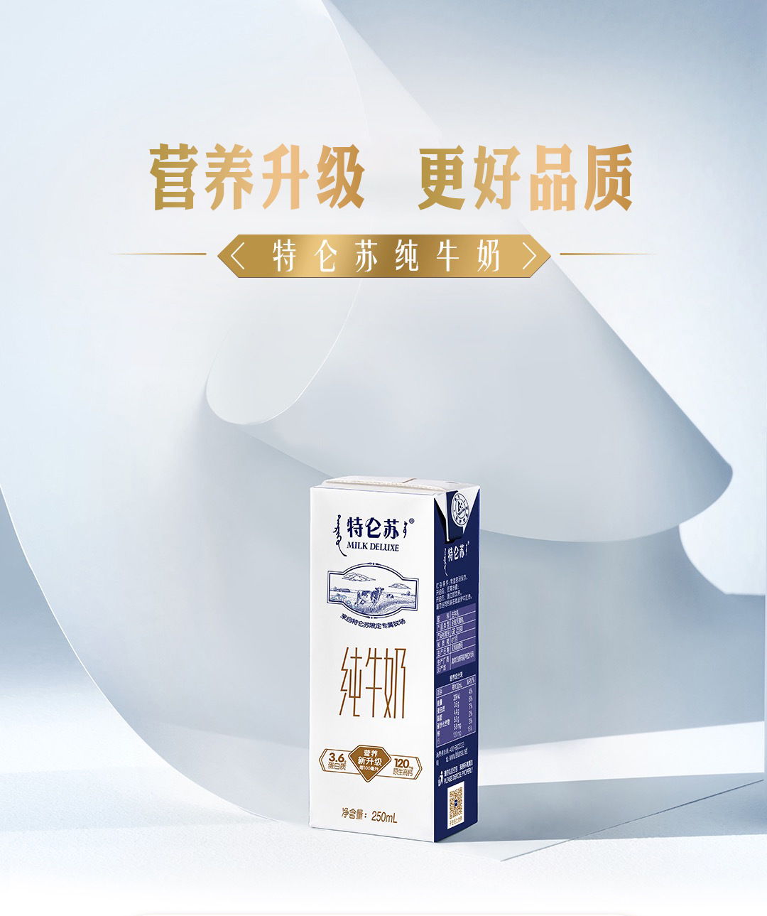 3月蒙牛特仑苏 美味纯牛奶250ml_12/16盒营养 学生早餐整箱礼盒装