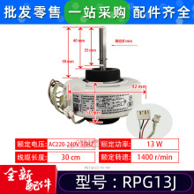 RPG13J适用于美的空调室内风机马达单相电机风机马达电动机