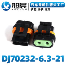 DJ70232Y-6.3-21汽车护套12066681汽车防水连接器接插件厂家直供