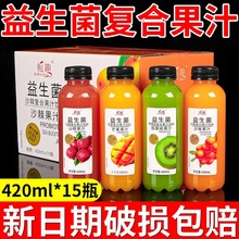 益生菌果汁饮料360ml/瓶装整箱批特价多口味芒果猕猴桃沙棘解渴