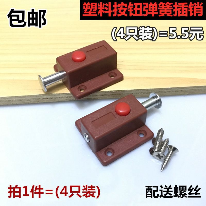 塑料abs弹簧明装按钮插销家具五金双衣柜门按动自弹自弹门栓防盗
