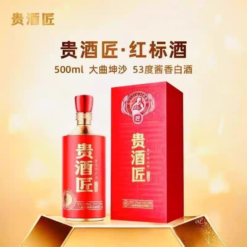 贵酒匠红标酒 上海贵酒53度酱香型白酒500ml 6瓶整箱