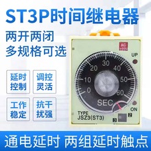 时间继电器ST3P A-B A C D延时继电器 AC220V DC24V380v