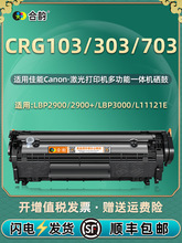 适用佳能CRG103/303/703硒鼓CRG303可加粉硒鼓CRG103墨盒crg703激