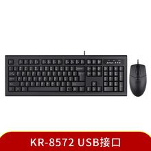 双飞燕KR-8572有线鼠标键盘套件办公家用台式笔记本usb外接套装批