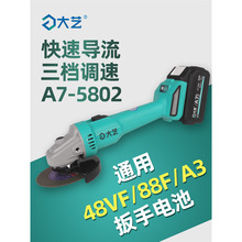 大艺20v锂电角磨机A7-5802充电式无刷A7-5801磨光机砂轮切割