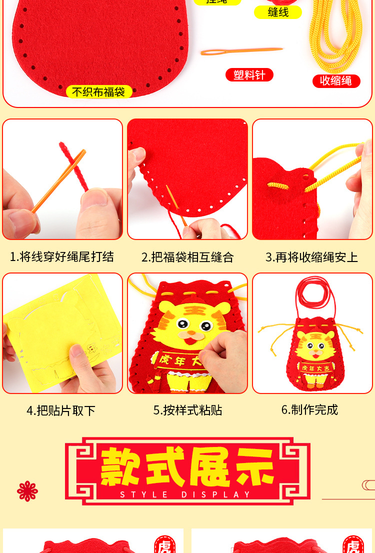 新年春节福袋diy背包幼儿园不织布益智粘贴画创意手工制作材料包