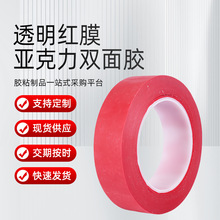 厂家批发 1.5寸小管芯 红膜透明无痕双面胶强力固定耐高温模切