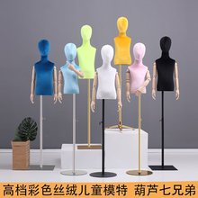 服装店儿童模特道具半身彩色丝绒人台展示架童装店男女小孩模特架