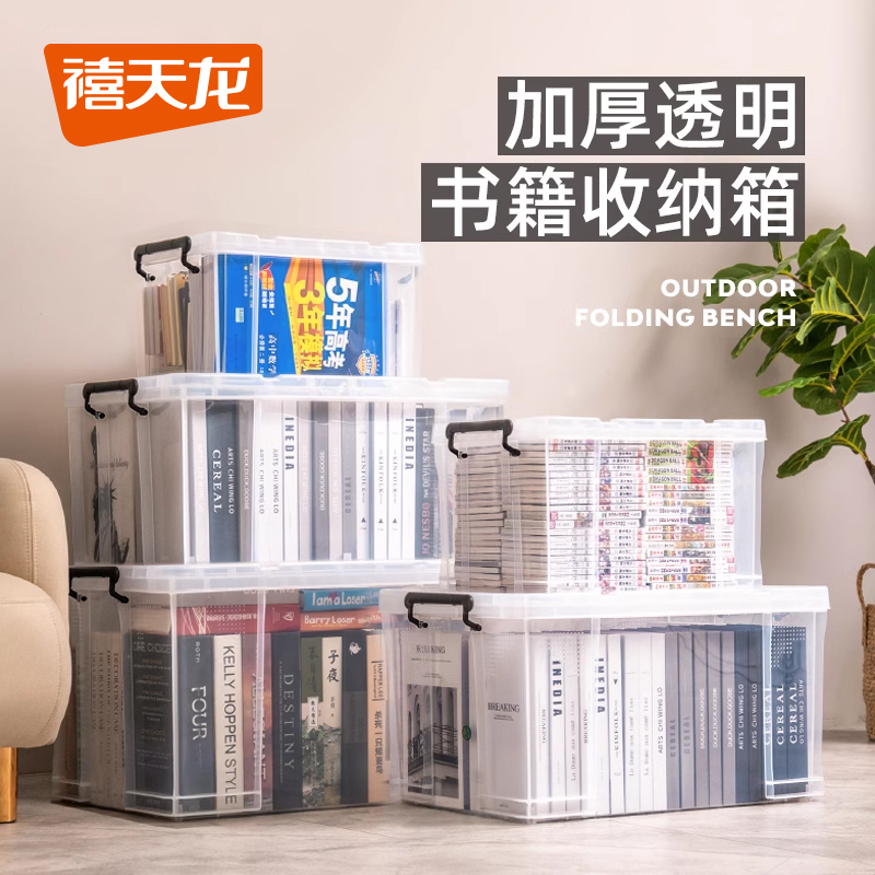 20n禧天龙书本收纳箱可带轮高中学生课桌下课本整理透明装书箱收