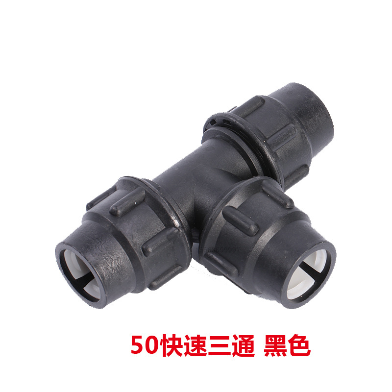 pe快速三通20 25 32 40 50 63 pe快接 pe水管管件配件 pe快速接头