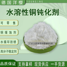 铜钝化剂德国洋樱集团 可零售1千克 水溶性铜钝化剂