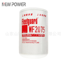 美国康明斯水滤WF2075 nt855发动机水滤