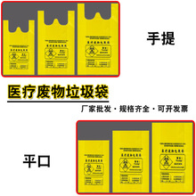 医用垃圾袋黄色医疗废物包装袋诊所大号废弃物加厚手提背心塑料袋