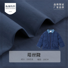 320T尼龙塔丝隆布料 防水棉服棉衣羽绒服面料 时尚夹克风衣布料