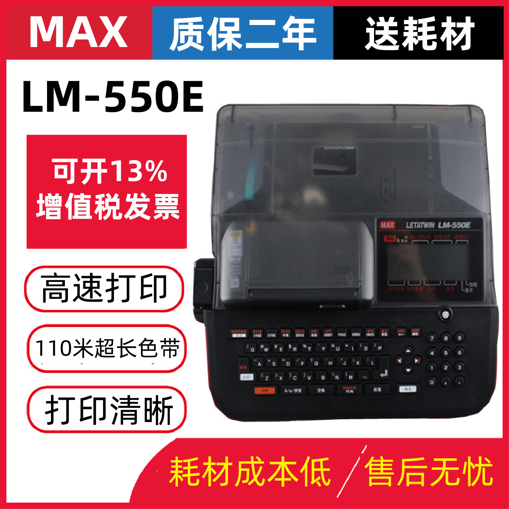 MAX线号机LM-550E号码管打码机热缩套管打印机LM380EZ 390A升级款