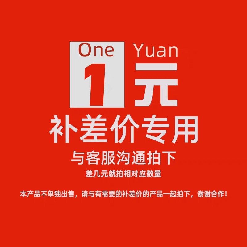 快递运费补差链接产品补拍 补换货运费差价专用切勿乱拍不退不换