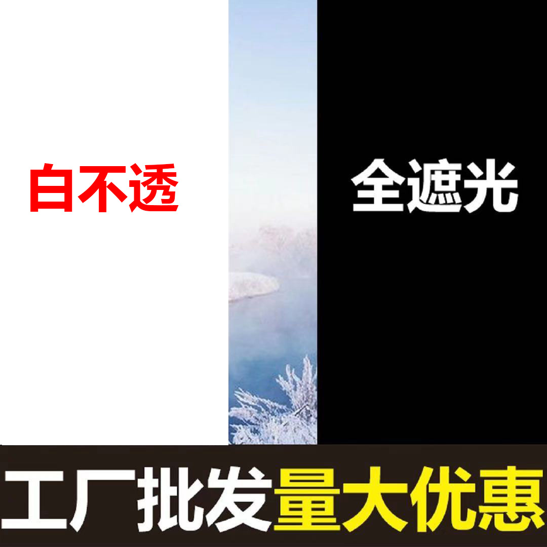 纯白色不透明遮光玻璃纸不透光隐私窗纸玻璃贴膜隔热窗户遮光防窥