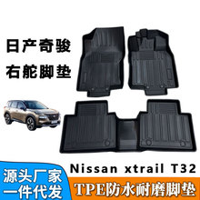 TPE适用于日产奇骏Nissan xtrail T32 T33右舵专用汽车脚垫防水地