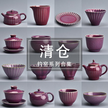 清仓紫钧窑茶具胭脂红茶杯陶瓷三才碗复古泡茶壶五大名窑套装盖碗