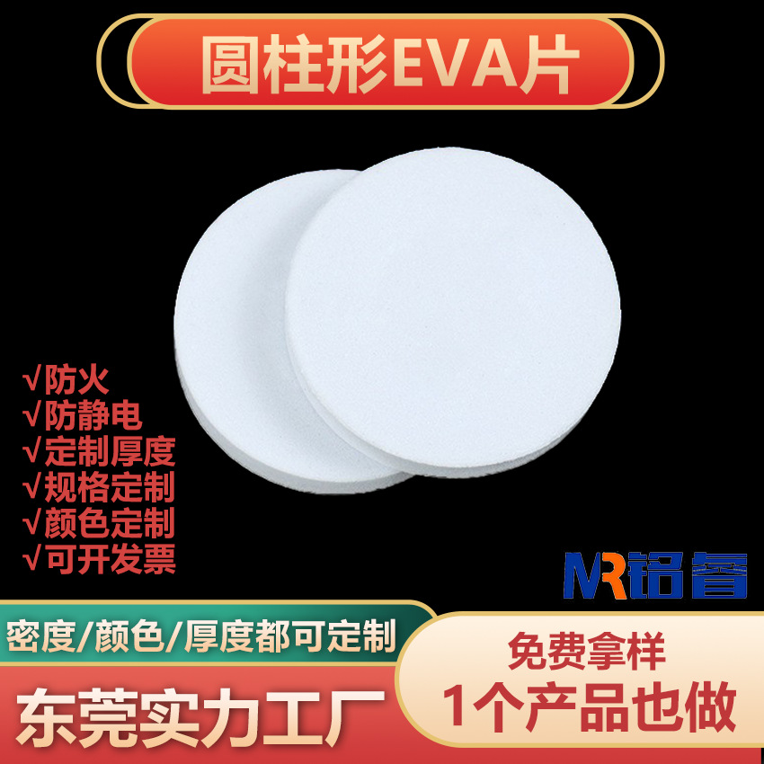 白色EVA泡棉脚垫 防滑防震圆形垫片 厂家批发多种规格垫片