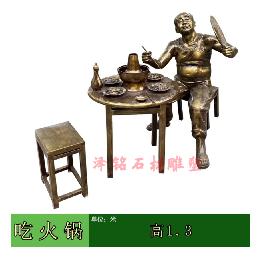 现货玻璃钢人物吃火锅雕塑饭店迎宾民俗小品商业街步行街摆件铸铜