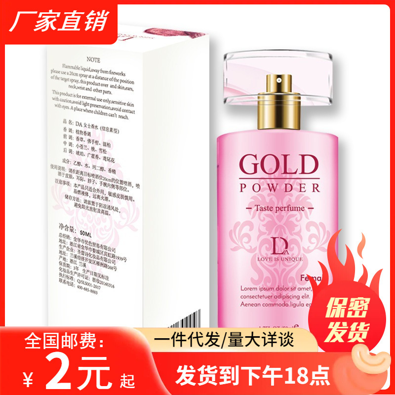 独爱金粉费洛蒙香水精装版男用女用香水主调甜美日常留香型-阿里巴巴
