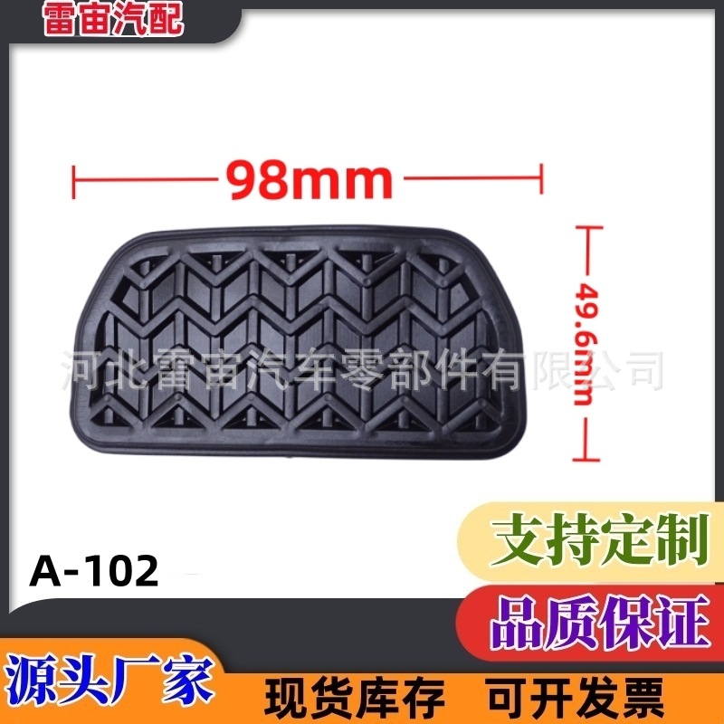 适用丰田卡罗拉威驰花冠雅力士自动刹车踏板胶离合器踏板防滑胶垫