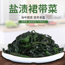 裙带菜干货海菜盐渍裙带菜韩式海带芽嫩海带裙带菜农产品现货批发