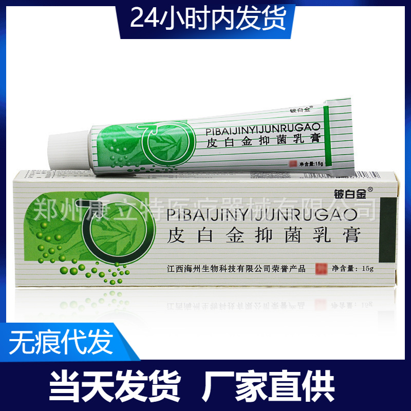 铍白金皮白金抑菌乳膏15g皮肤外用草本膏铍白金-阿里巴巴