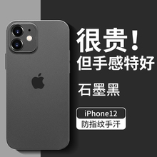 适用苹果12手机壳iphone12pro新款透明磨砂镜头全包冰感软壳超甄