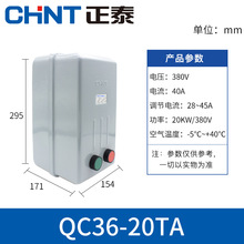 正泰 电磁启动器QC36-4TA 380V 磁力启动器 QC36系列