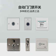 门禁86开关出门开关K02电子门控系统不锈钢金属常开开门按钮按键