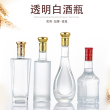 厂家批发透明白酒瓶时尚白酒瓶加厚玻璃透明材质玻璃瓶外形美观
